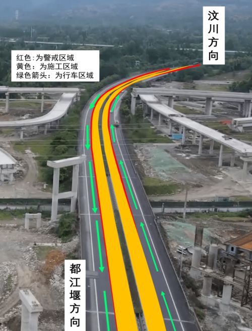 重要提示 都汶高速部分路段即将交通管制